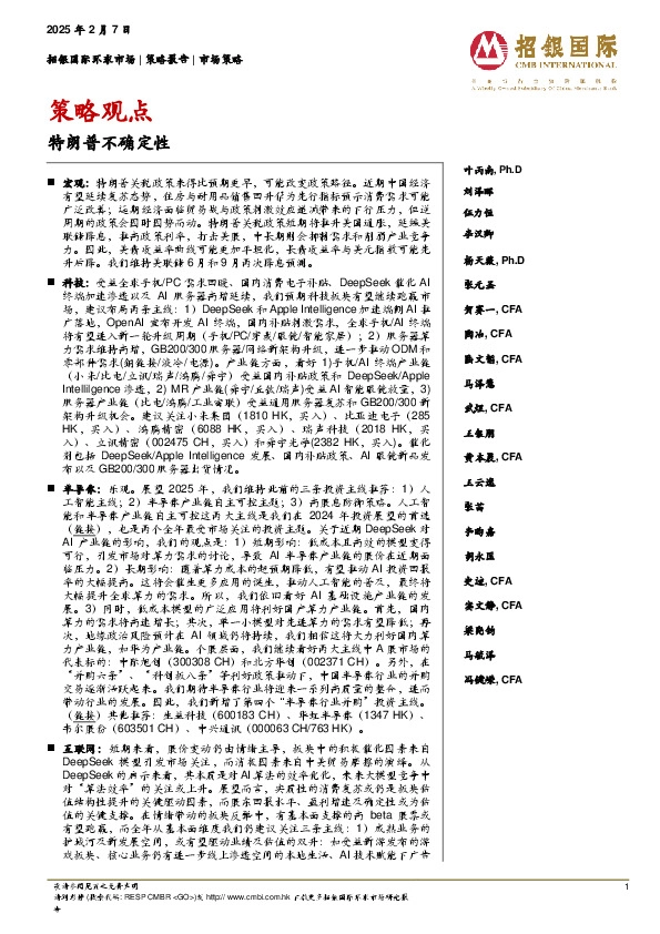 策略观点：特朗普不确定性