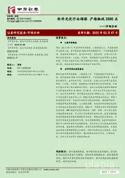 市场分析：软件光伏行业领涨 沪指挑战3300点