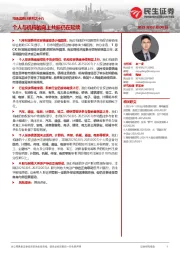 市场温度计系列之十八：个人与机构的向上共振仍在延续