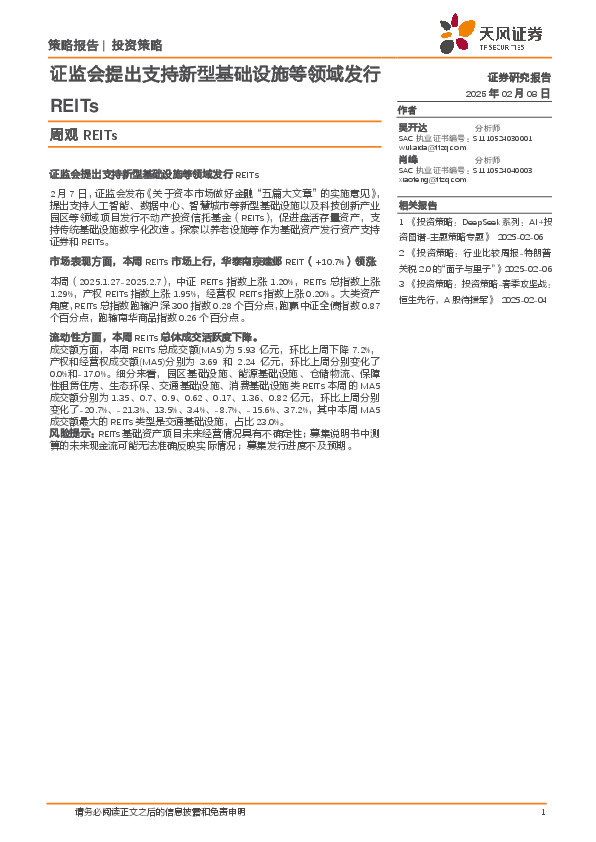 周观REITs：证监会提出支持新型基础设施等领域发行REITs