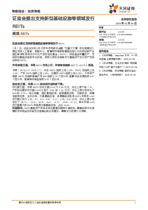 周观REITs：证监会提出支持新型基础设施等领域发行REITs