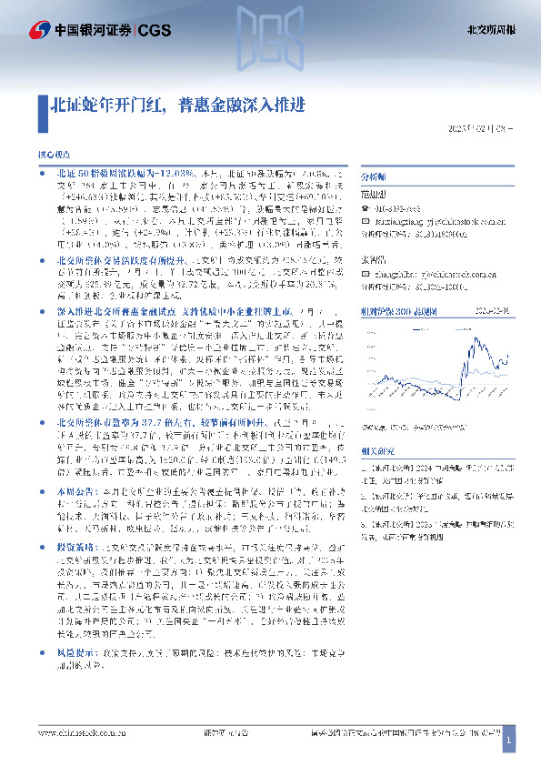 北交所周报：北证蛇年开门红，普惠金融深入推进