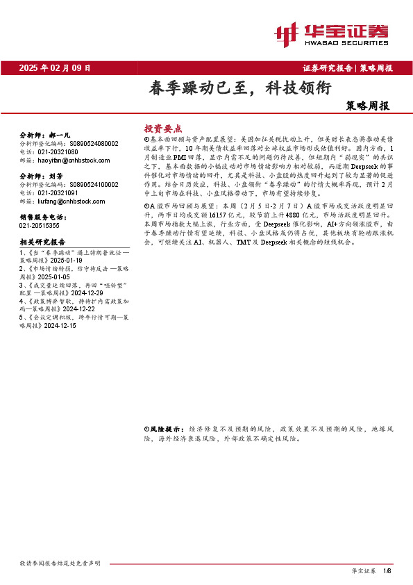 策略周报：春季躁动已至，科技领衔