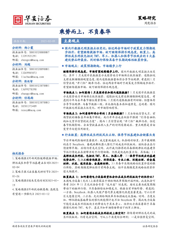 乘势而上，不负春华