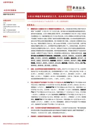北交所科技成长产业跟踪第十二期：小米AI眼镜发布会提前至2月，关注北交所消费电子行业企业
