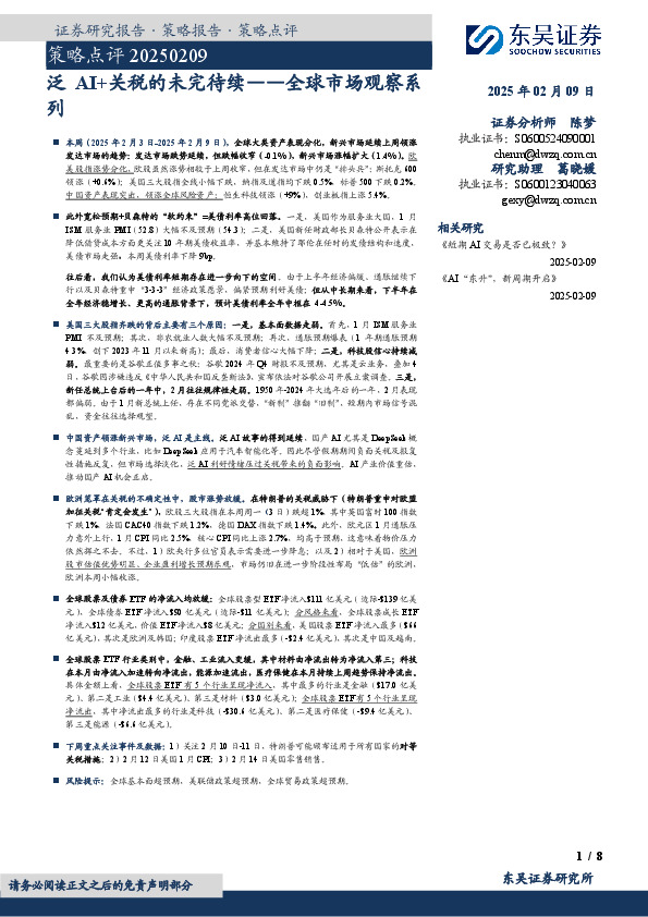 全球市场观察系列：泛AI+关税的未完待续