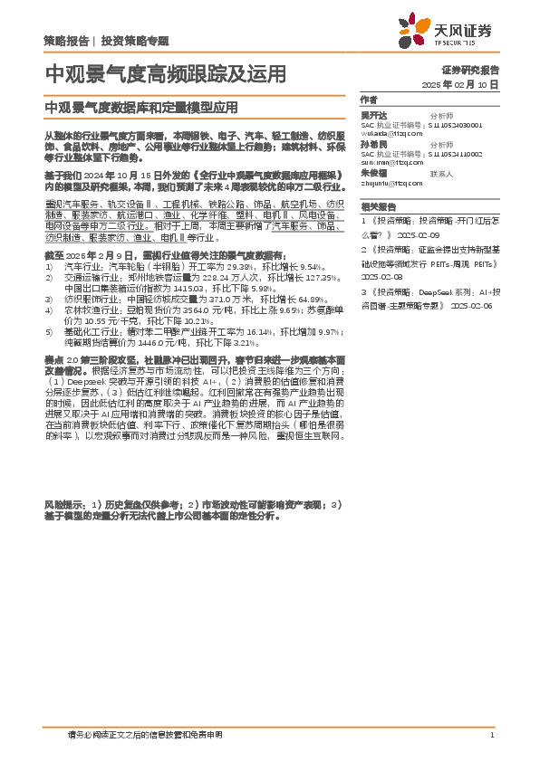 中观景气度高频跟踪及运用：中观景气度数据库和定量模型应用