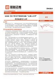 证监会《关于资本市场做好金融“五篇大文章”的实施意见》点评