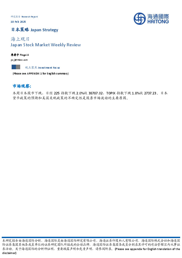 日本策略：海上观日