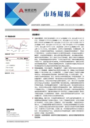 市场周报：把握交易机会