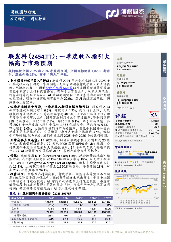 一季度收入指引大幅高于市场预期