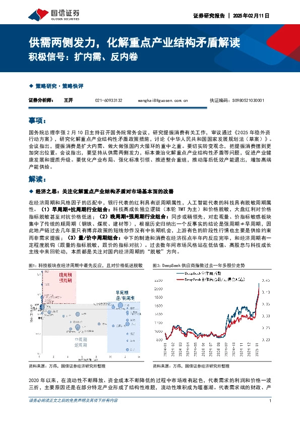 供需两侧发力，化解重点产业结构矛盾解读：积极信号：扩内需、反内卷