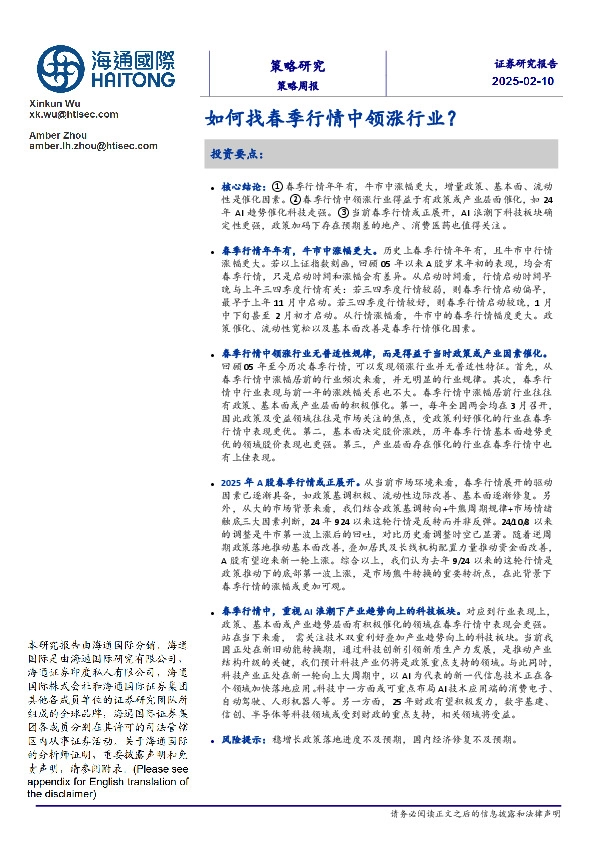 策略周报：如何找春季行情中领涨行业？