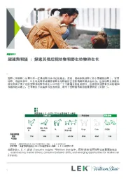 超越狗和猫:探索其他后院动物和野生动物的生长
