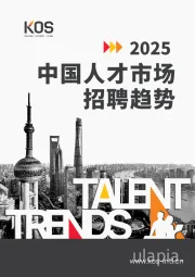 2025中国人才市场招聘趋势