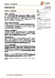 特朗普2.0新政初剖：特朗普变革