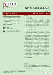 市场分析：电源半导体行业领涨 A股稳步上行