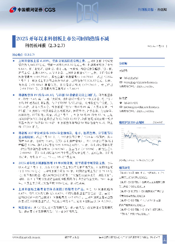 科创板周报：2025开年以来科创板上市公司回购热情不减
