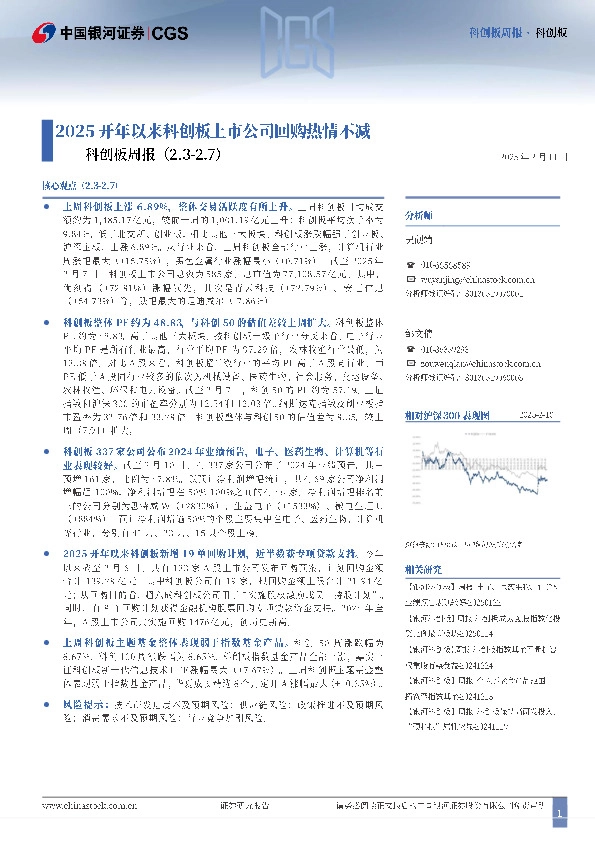 科创板周报：2025开年以来科创板上市公司回购热情不减