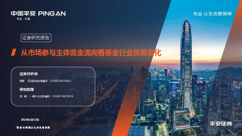 从市场参与主体资金流向看基金行业发展变化