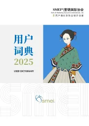 用户词典2025