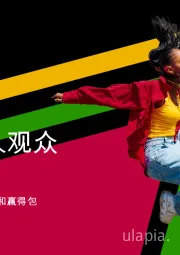 吸引黑人观众：品牌如何影响、成长和赢得包容