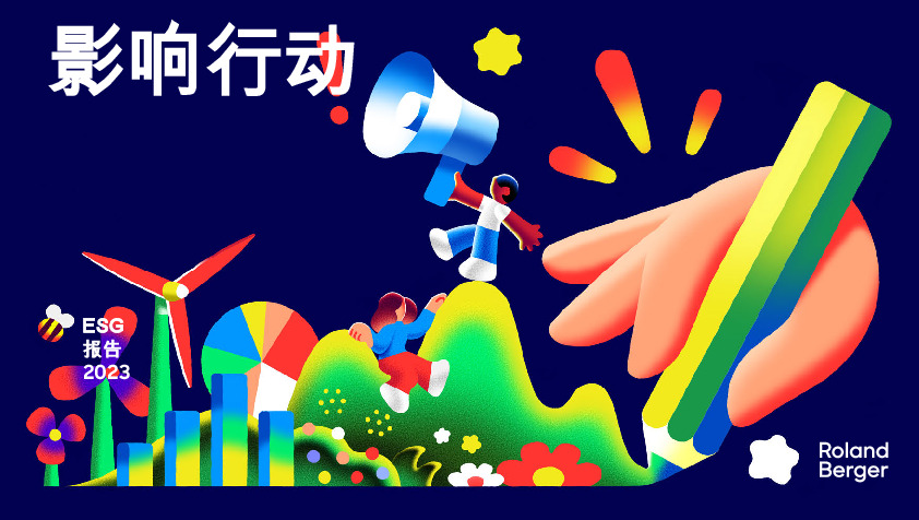 2023ESG报告：影响行动