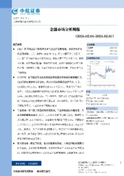 金融市场分析周报