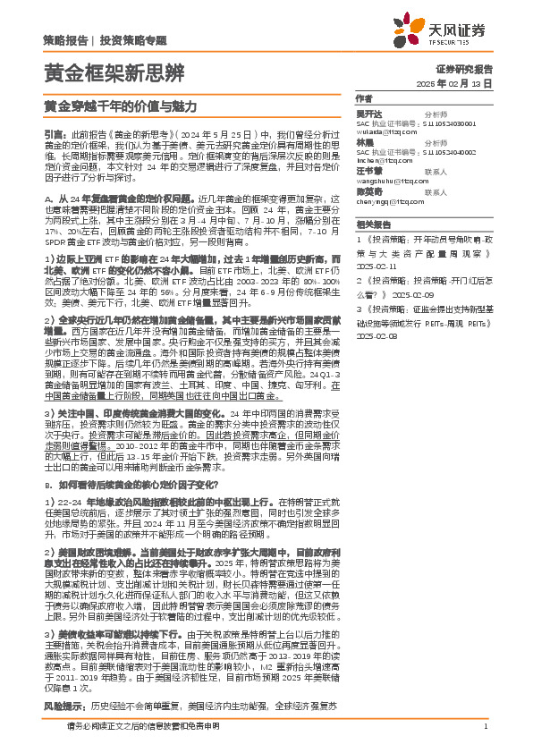 黄金框架新思辨：黄金穿越千年的价值与魅力