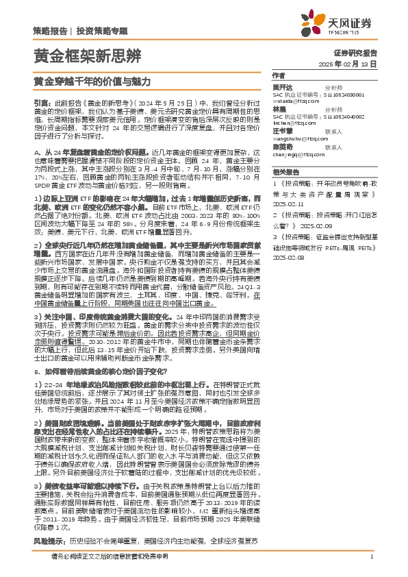 黄金框架新思辨：黄金穿越千年的价值与魅力