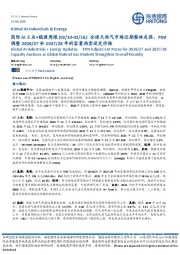 国际AI工业+能源周报:全球天然气市场近期整体走强,PJM调整2026/27和2027/28年的容量拍卖设定价格