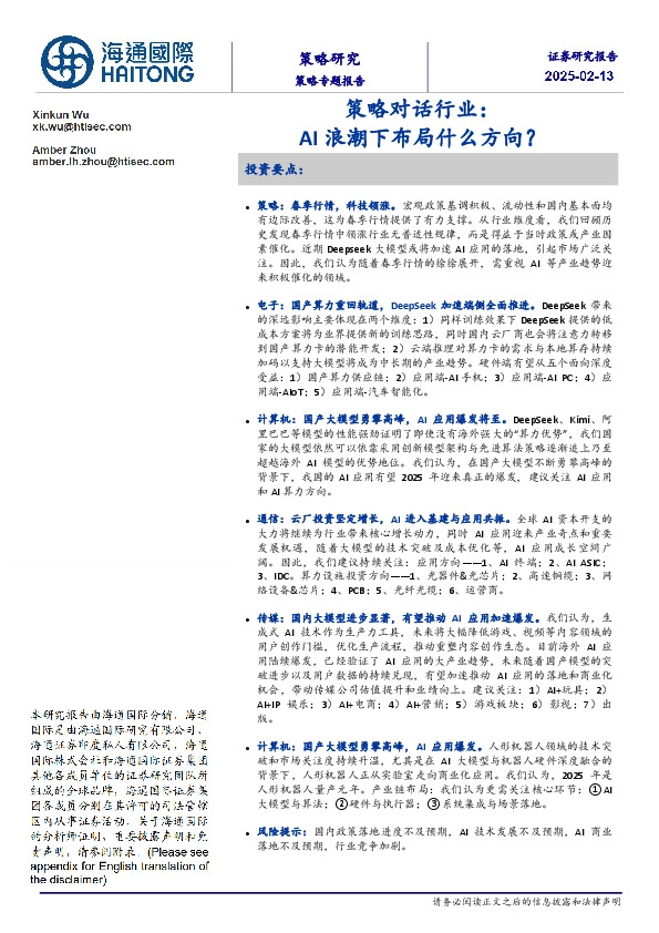 策略对话行业：AI浪潮下布局什么方向？