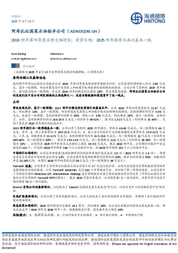 2024财年第四季度业绩大幅增长；前景乐观；2025财年指导与共识基本一致