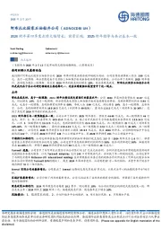 2024财年第四季度业绩大幅增长;前景乐观;2025财年指导与共识基本一致