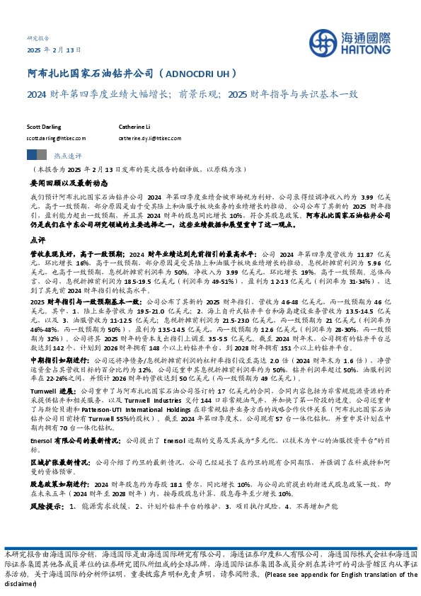 2024财年第四季度业绩大幅增长；前景乐观；2025财年指导与共识基本一致