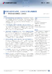 市场资金流向观察报告:机构主动净买入改善,A500ETF纳入两融标的