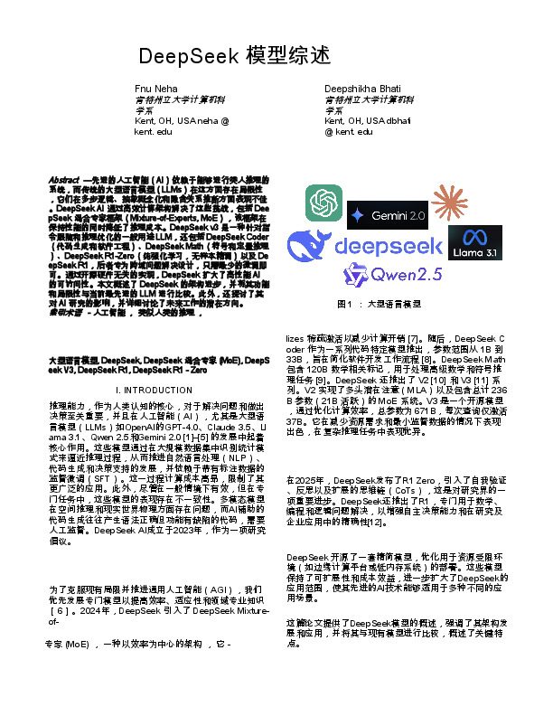 DeepSeek模型综述