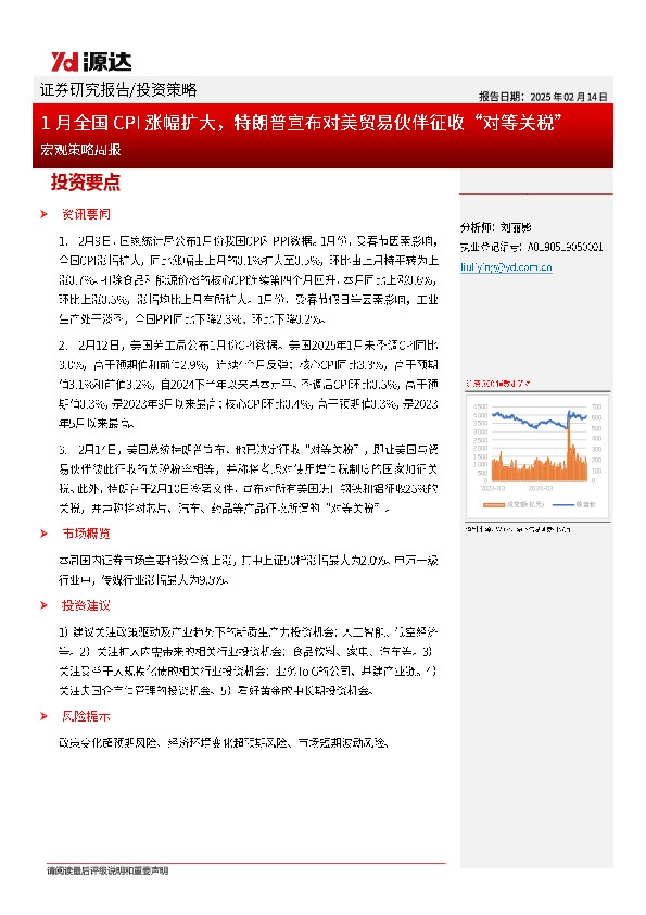 宏观策略周报：1月全国CPI涨幅扩大，特朗普宣布对美贸易伙伴征收“对等关税”