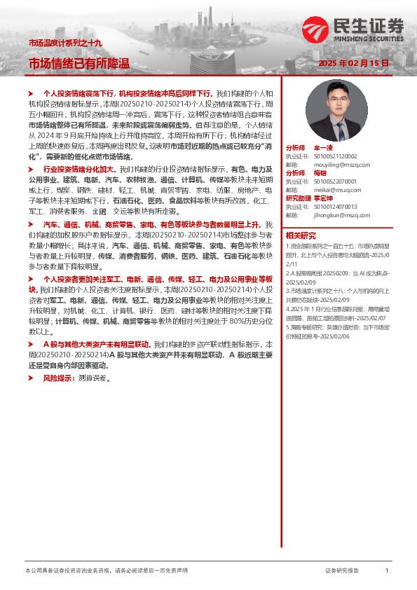 市场温度计系列之十九：市场情绪已有所降温