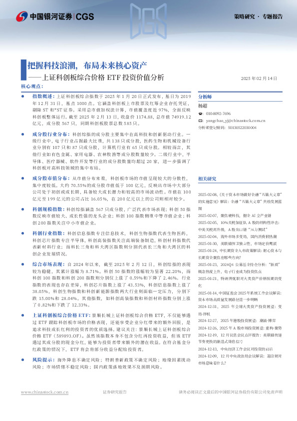 上证科创板综合价格ETF投资价值分析：把握科技浪潮，布局未来核心资产