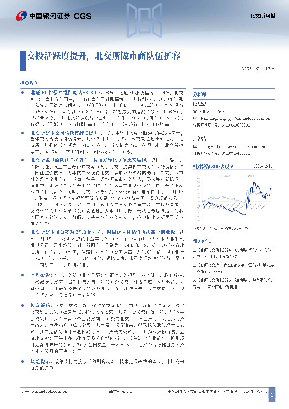 北交所周报：交投活跃度提升，北交所做市商队伍扩容