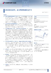 北交所周报：交投活跃度提升，北交所做市商队伍扩容