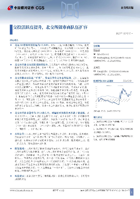 北交所周报：交投活跃度提升，北交所做市商队伍扩容