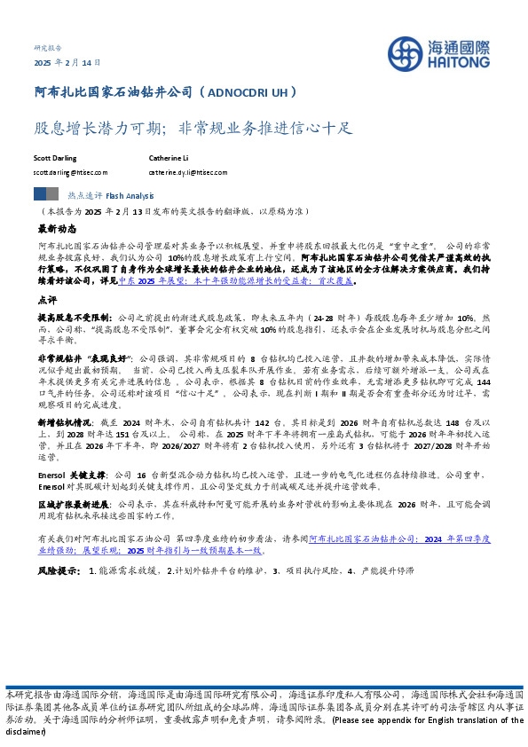 股息增长潜力可期；非常规业务推进信心十足