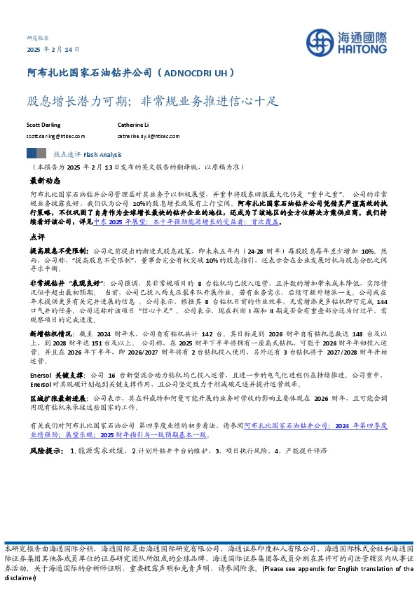 股息增长潜力可期；非常规业务推进信心十足