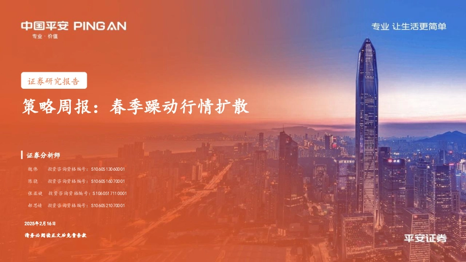 策略周报：春季躁动行情扩散
