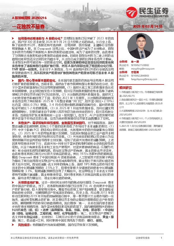 A股策略周报：一花独放不是春