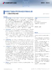 A股投资策略周观察：科技资产估值重塑引领本轮春季躁动行情