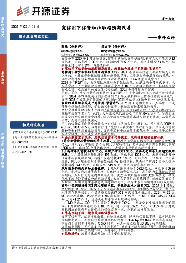 事件点评：宽信用下信贷和社融超预期改善