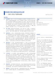 全球大类资产配置周观察：科技股引领全球权益市场反弹